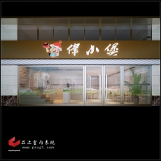 品上效果图08026-07(13)门头