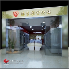 品上效果图09019-03(13)门头