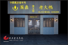 品上效果图11080-02(13)门头